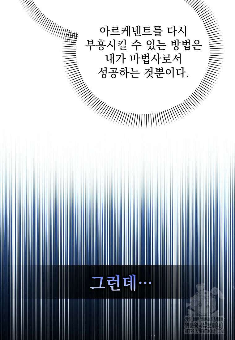 아카데미의 천재 테이머 25화 15