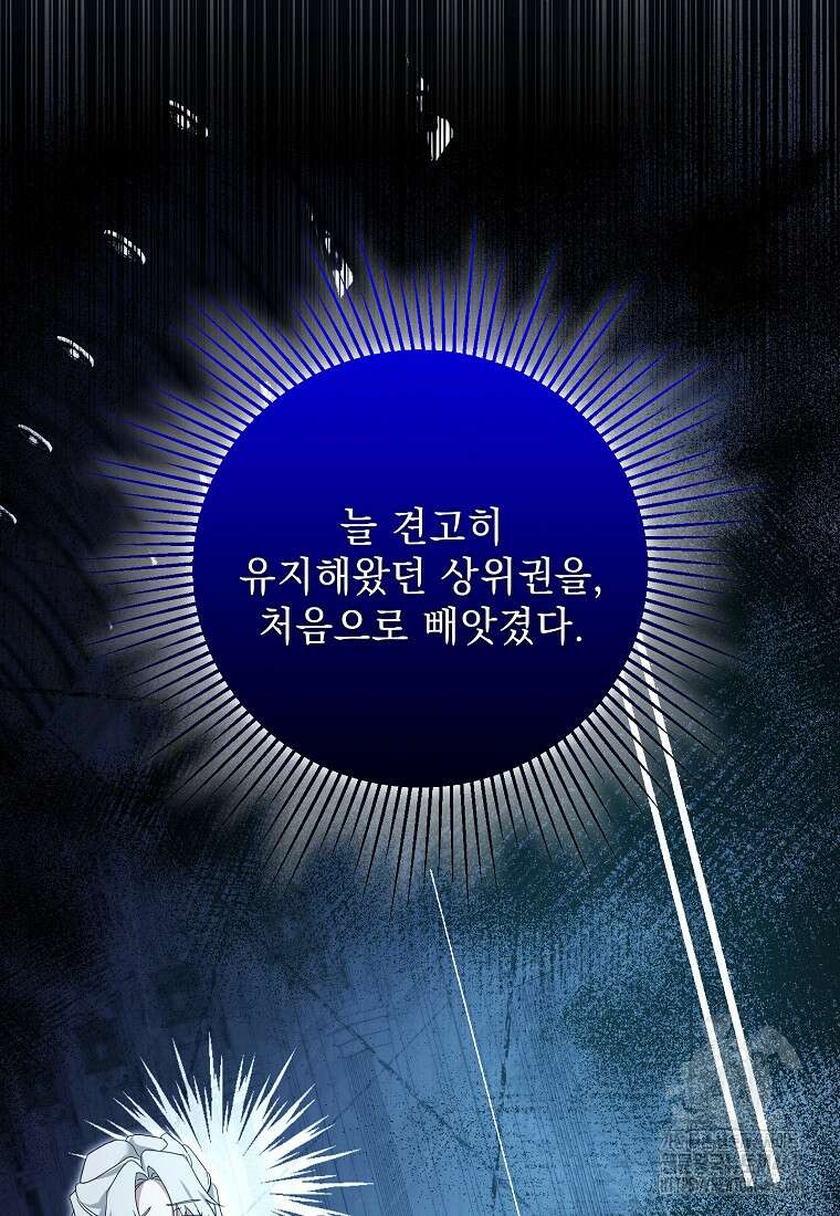 아카데미의 천재 테이머 25화 16