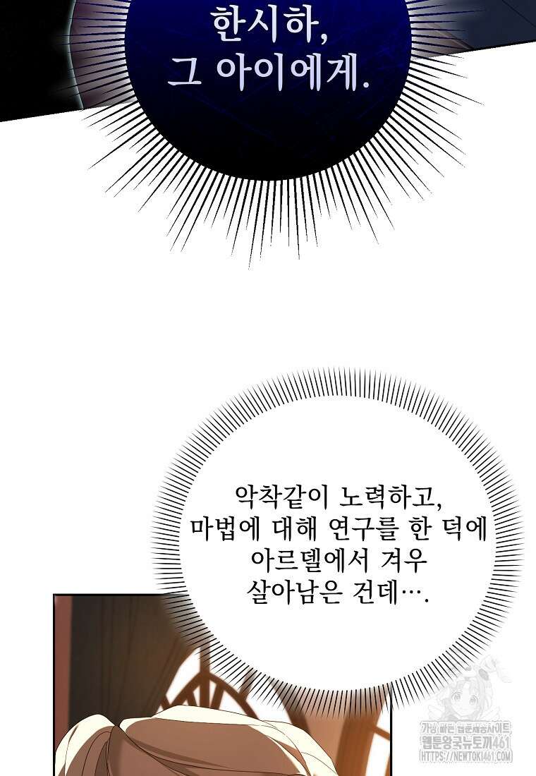 아카데미의 천재 테이머 25화 18
