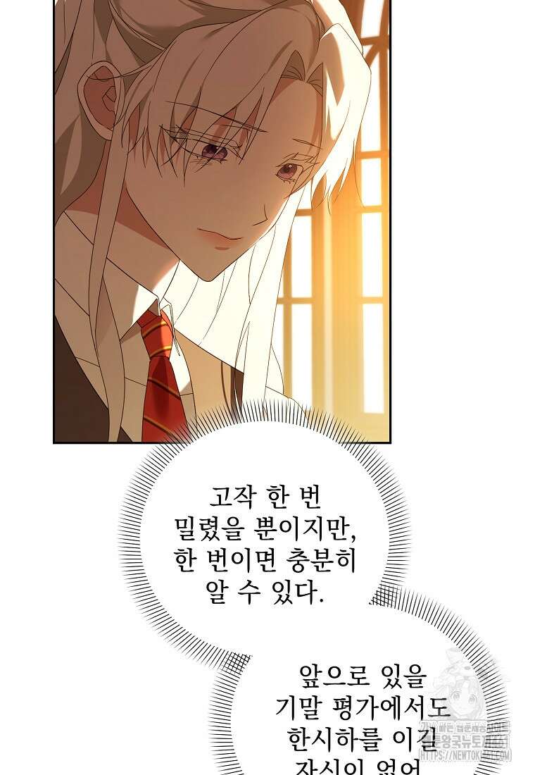 아카데미의 천재 테이머 25화 19