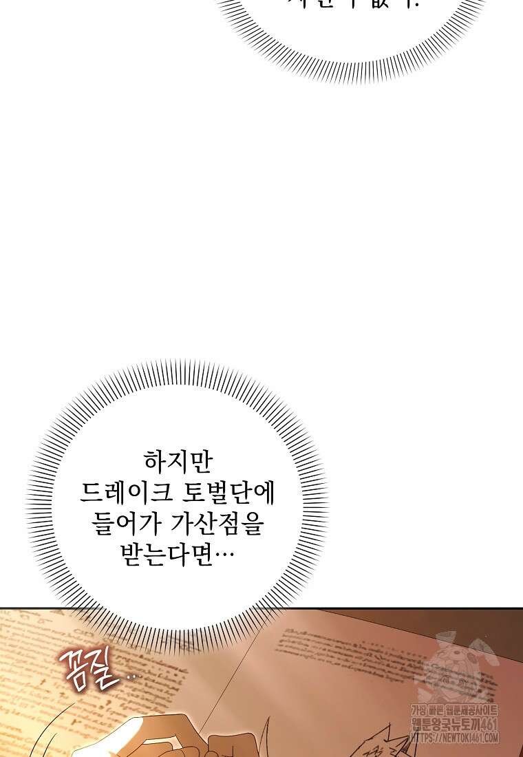 아카데미의 천재 테이머 25화 20