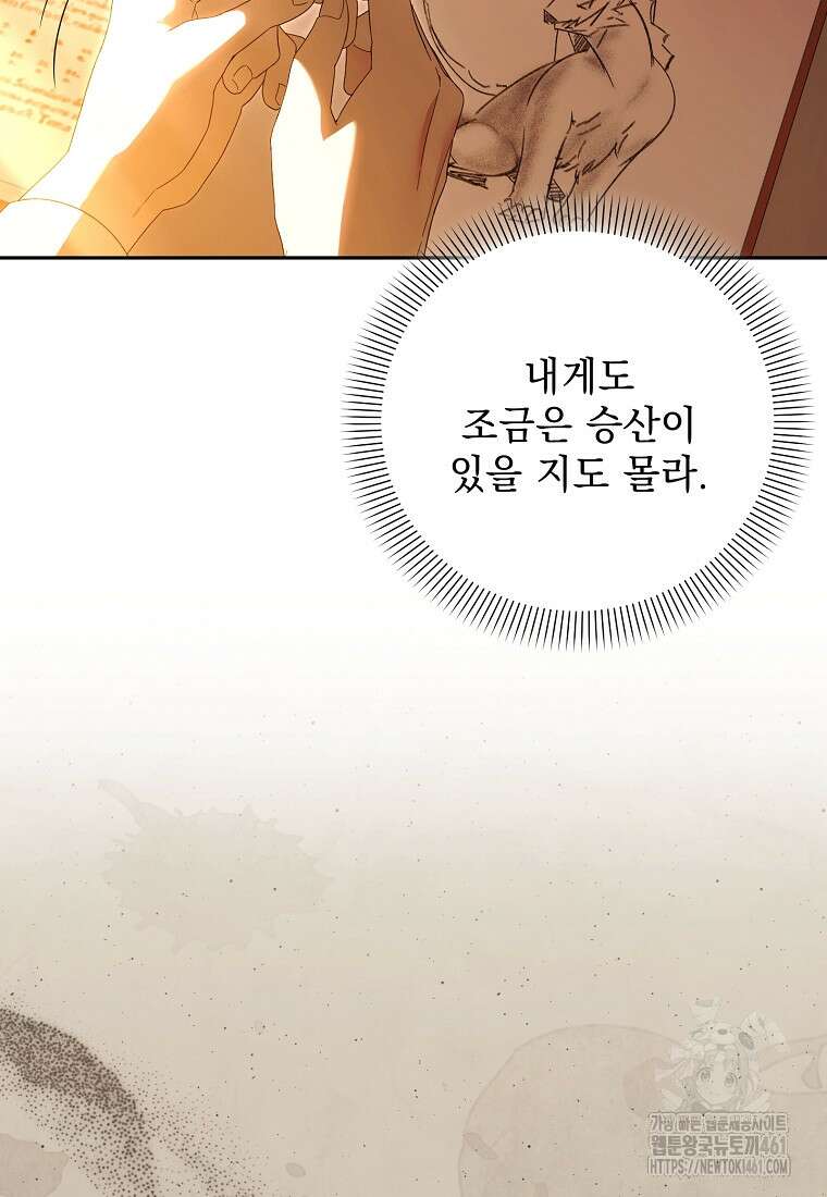아카데미의 천재 테이머 25화 21
