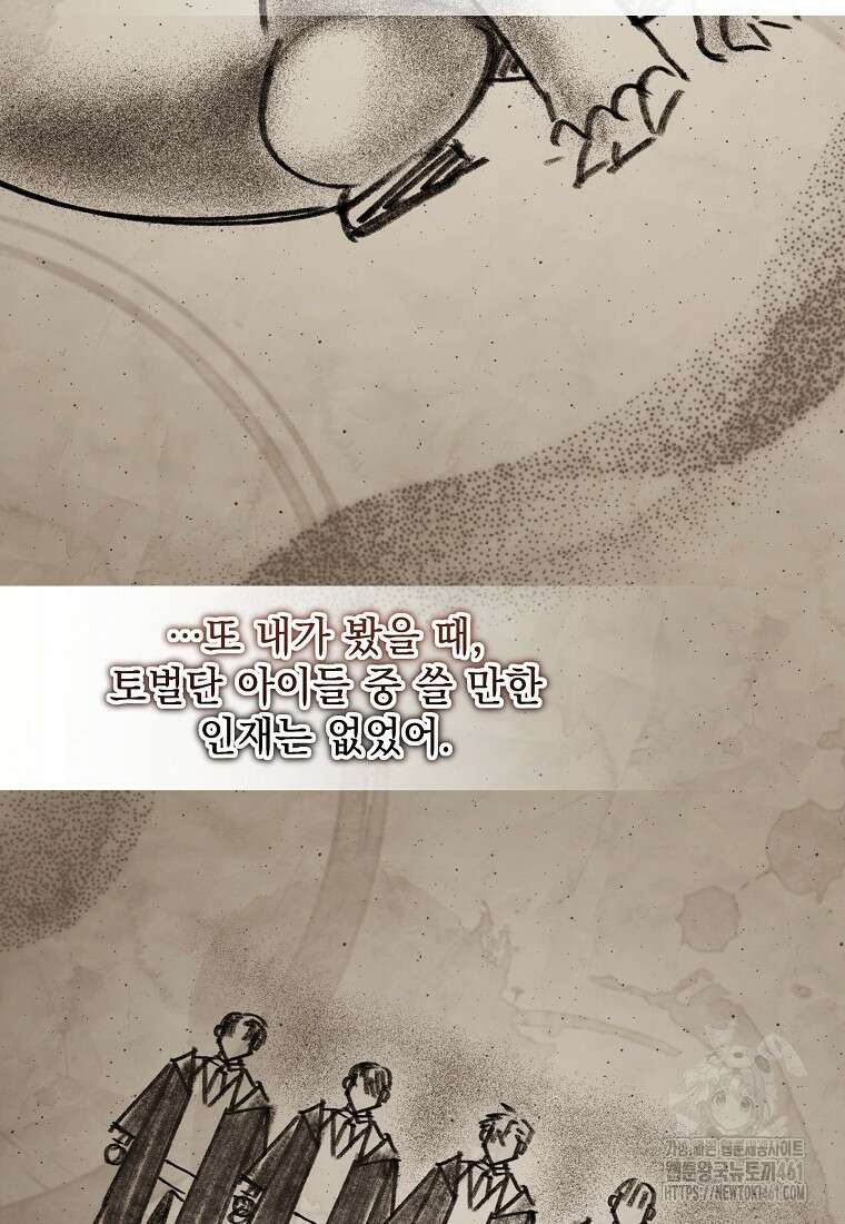 아카데미의 천재 테이머 25화 23