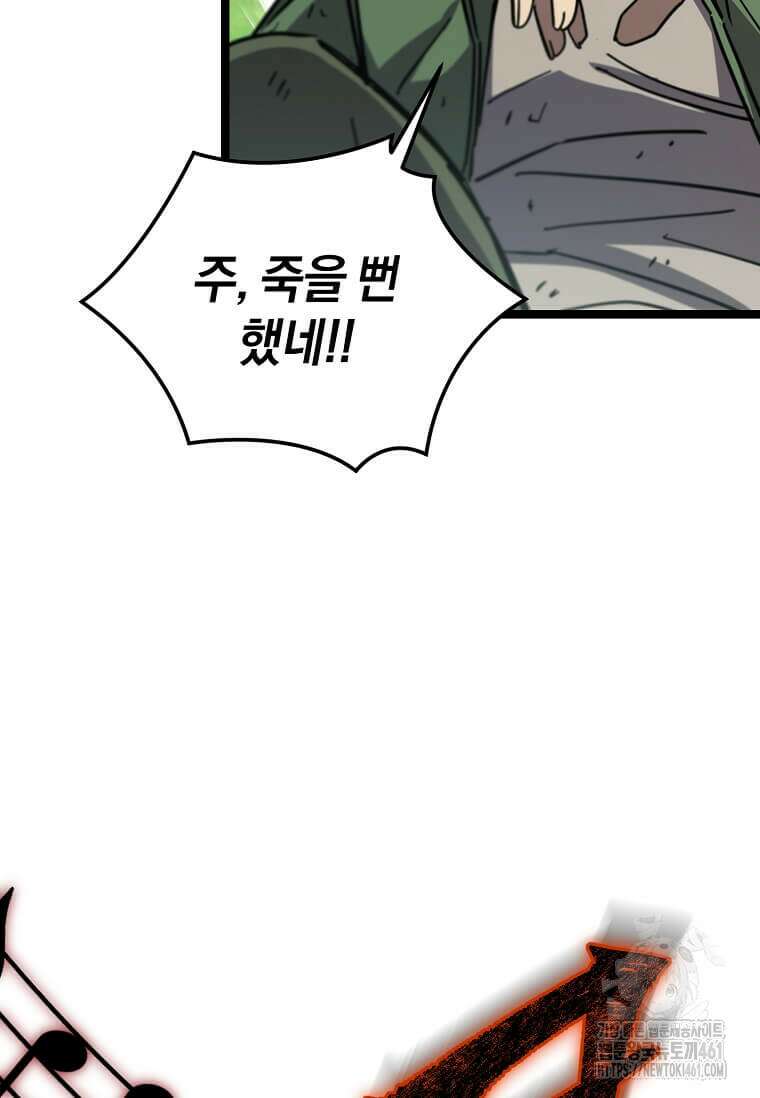 마신의 창고를 털었습니다 26화 8