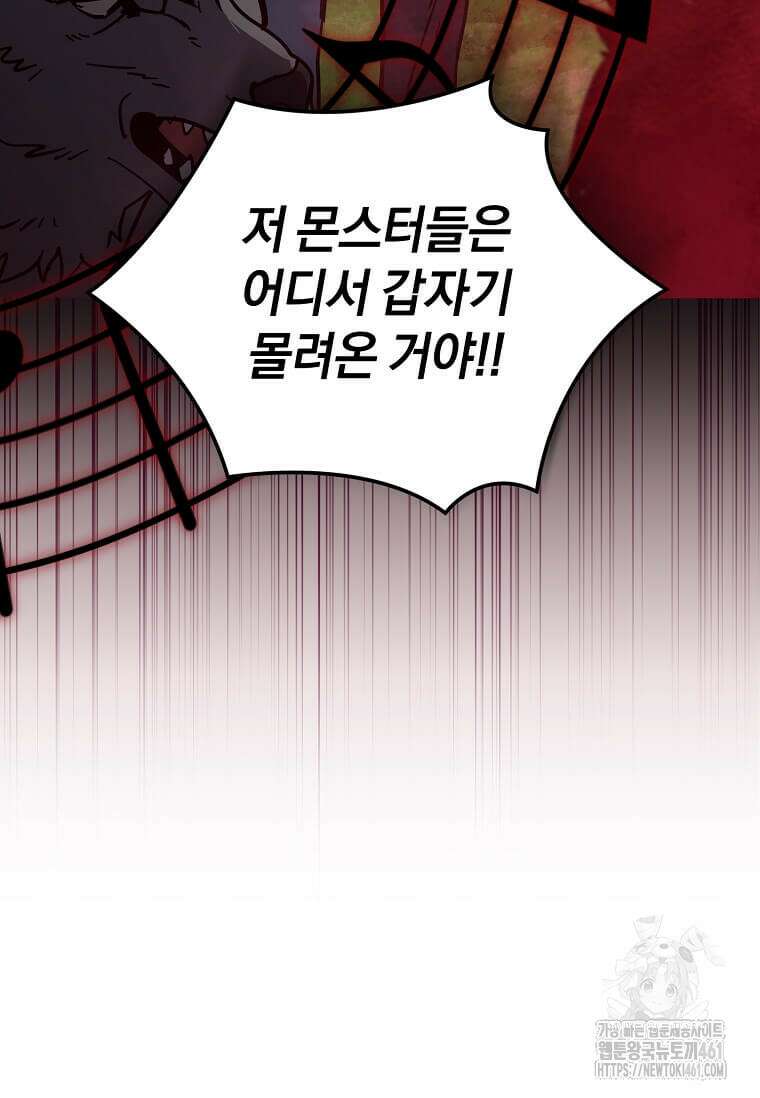 마신의 창고를 털었습니다 26화 11