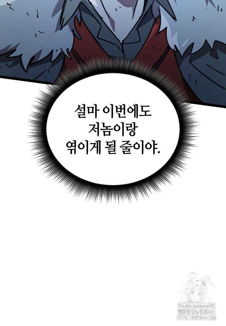 마신의 창고를 털었습니다 26화 16