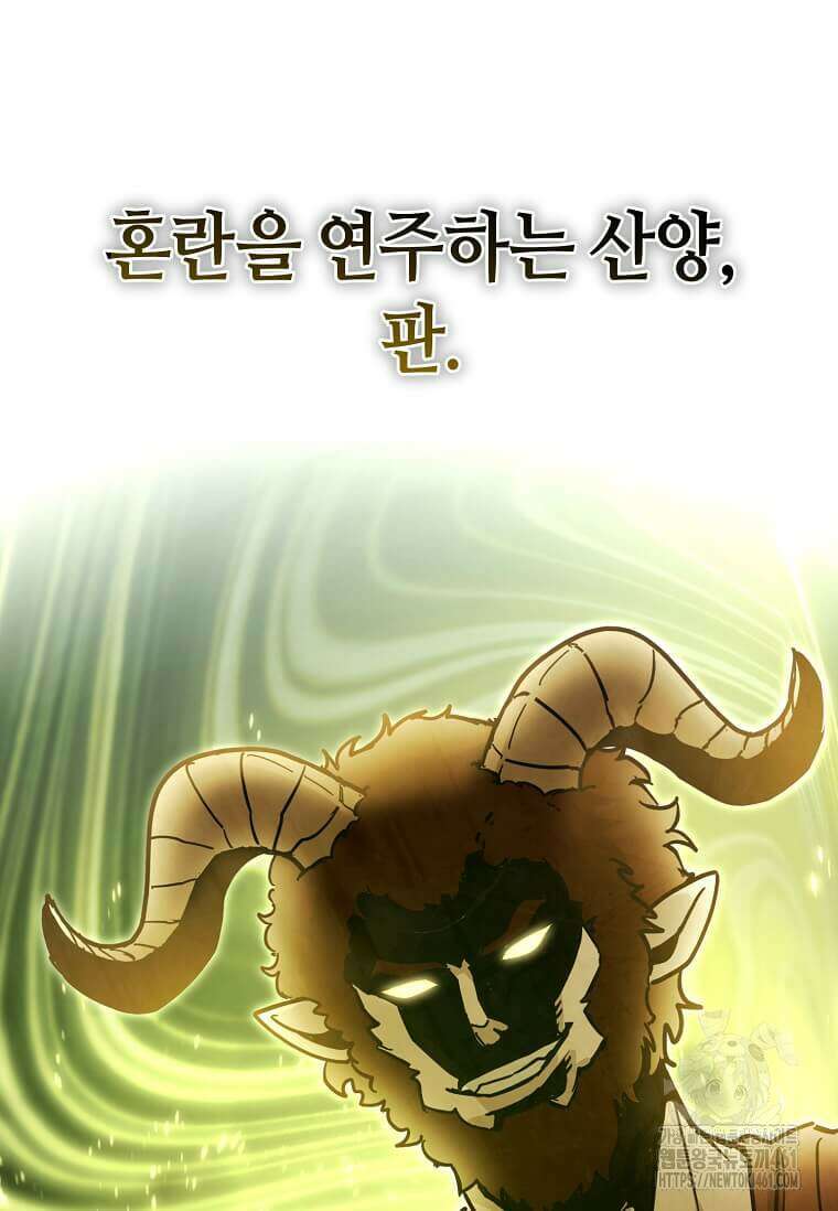 마신의 창고를 털었습니다 26화 17