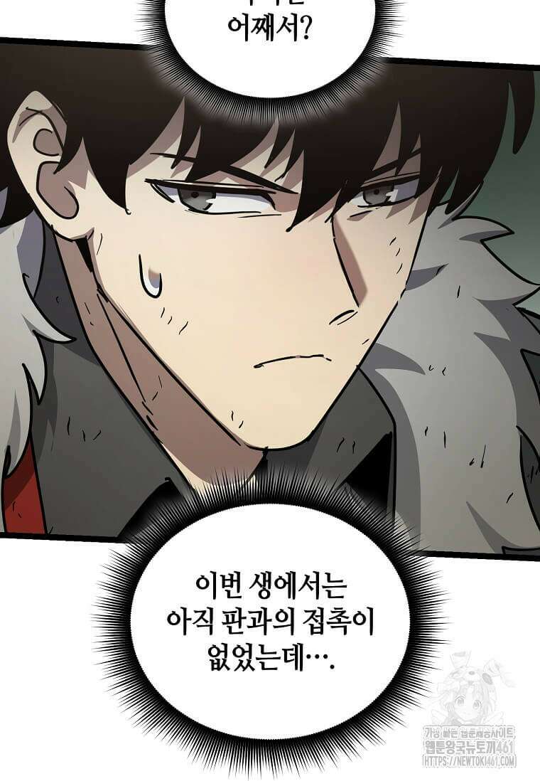 마신의 창고를 털었습니다 26화 23