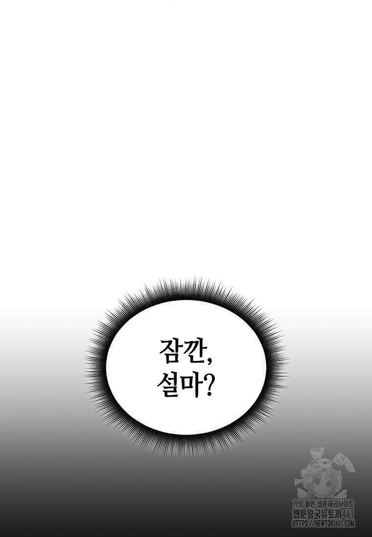 마신의 창고를 털었습니다 26화 24