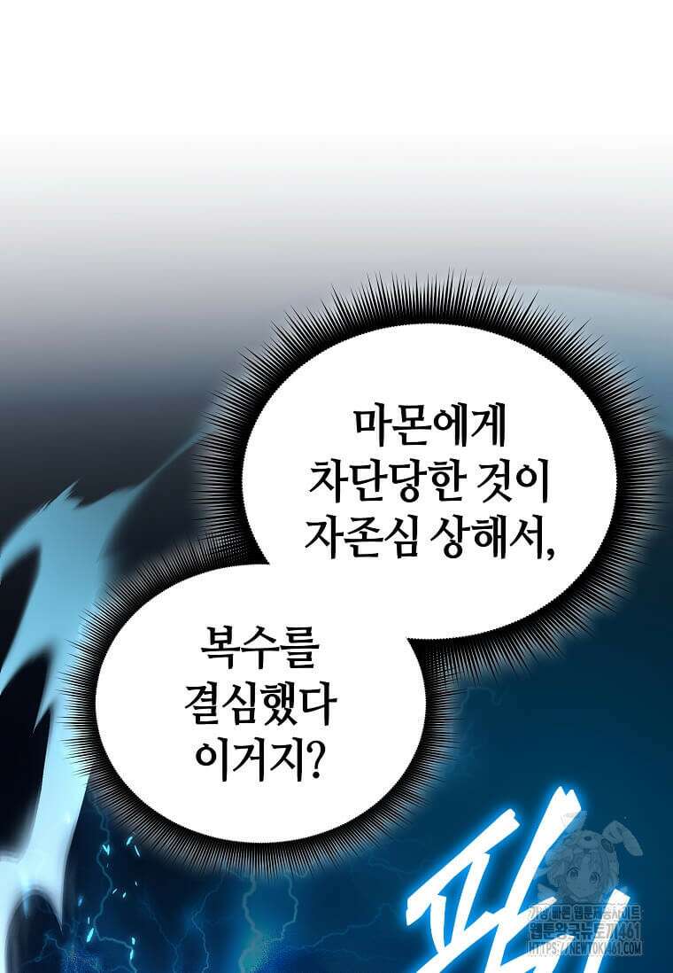 마신의 창고를 털었습니다 26화 28
