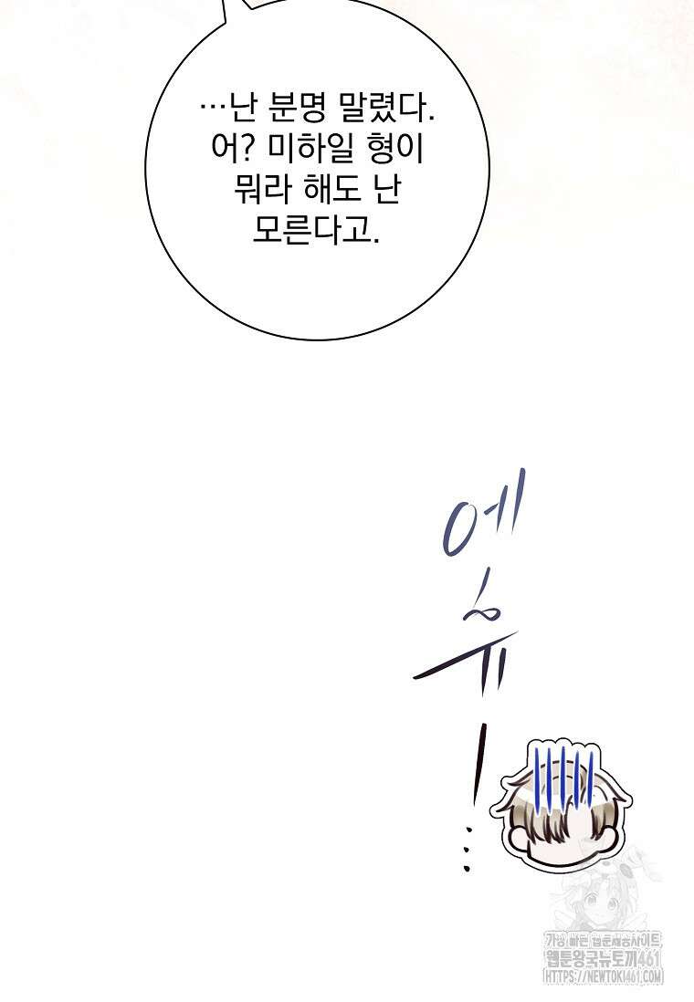 이혼은 전문 변호사에게 맡기세요 25화 22