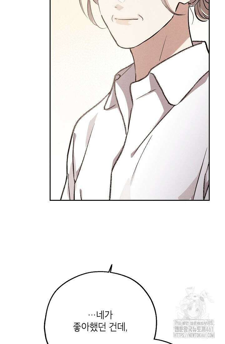 맛볼 수 없는 남자 87화 3