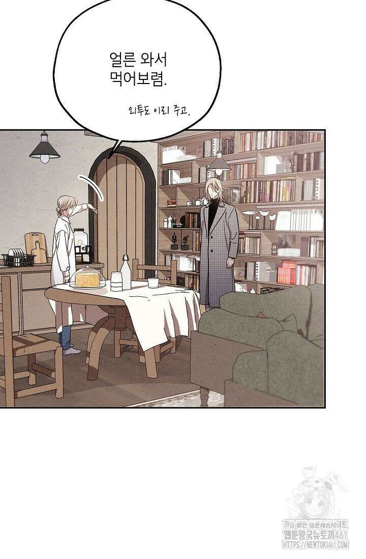 맛볼 수 없는 남자 87화 8