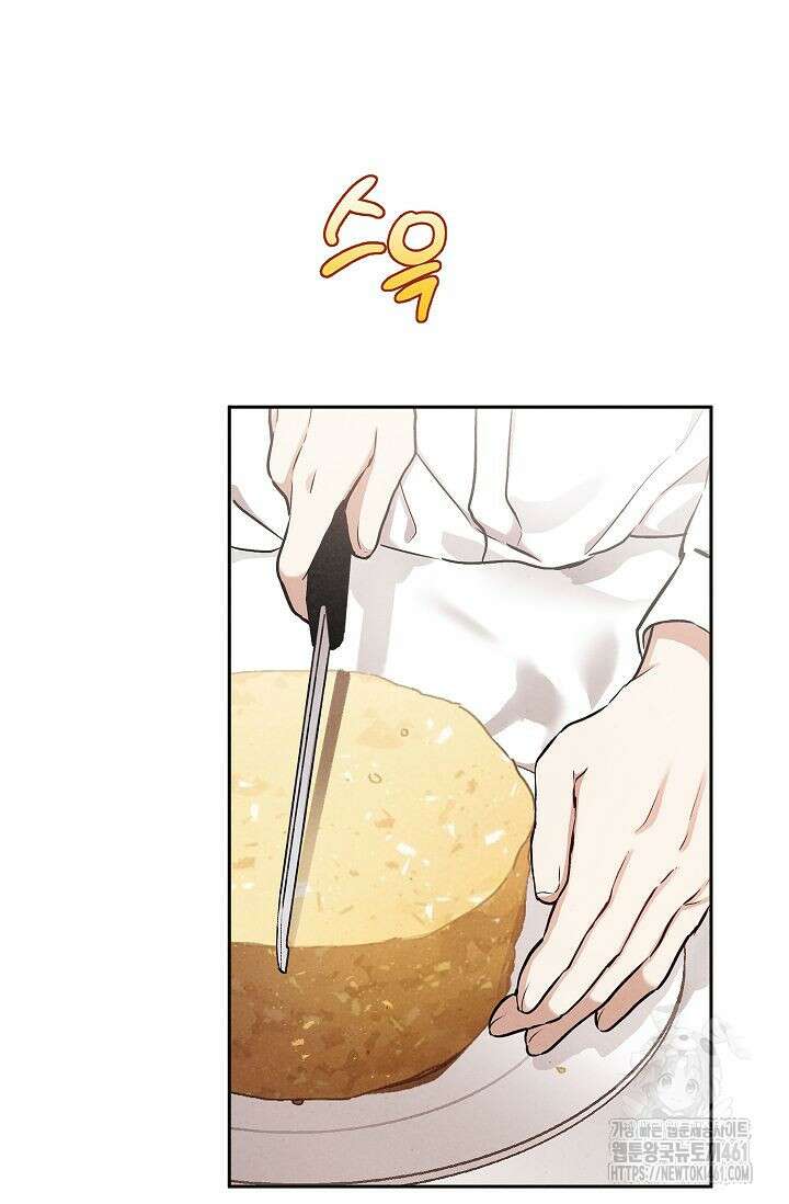 맛볼 수 없는 남자 87화 9
