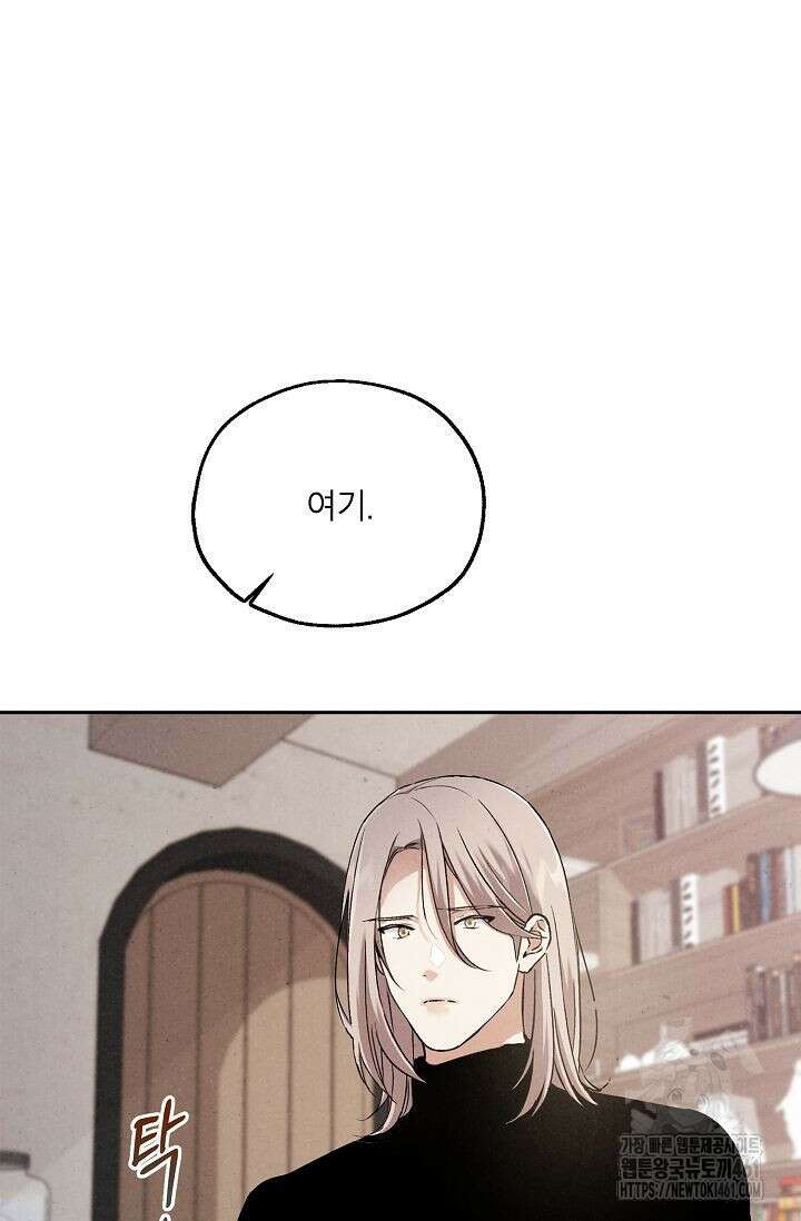 맛볼 수 없는 남자 87화 10