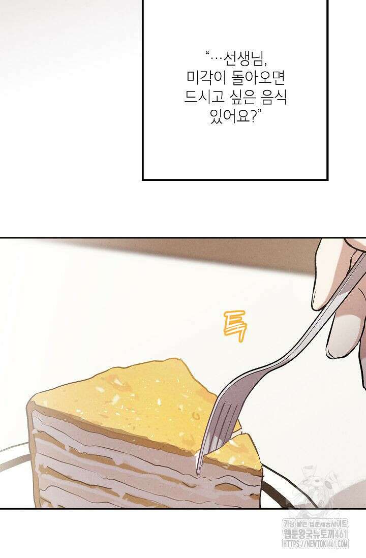 맛볼 수 없는 남자 87화 12