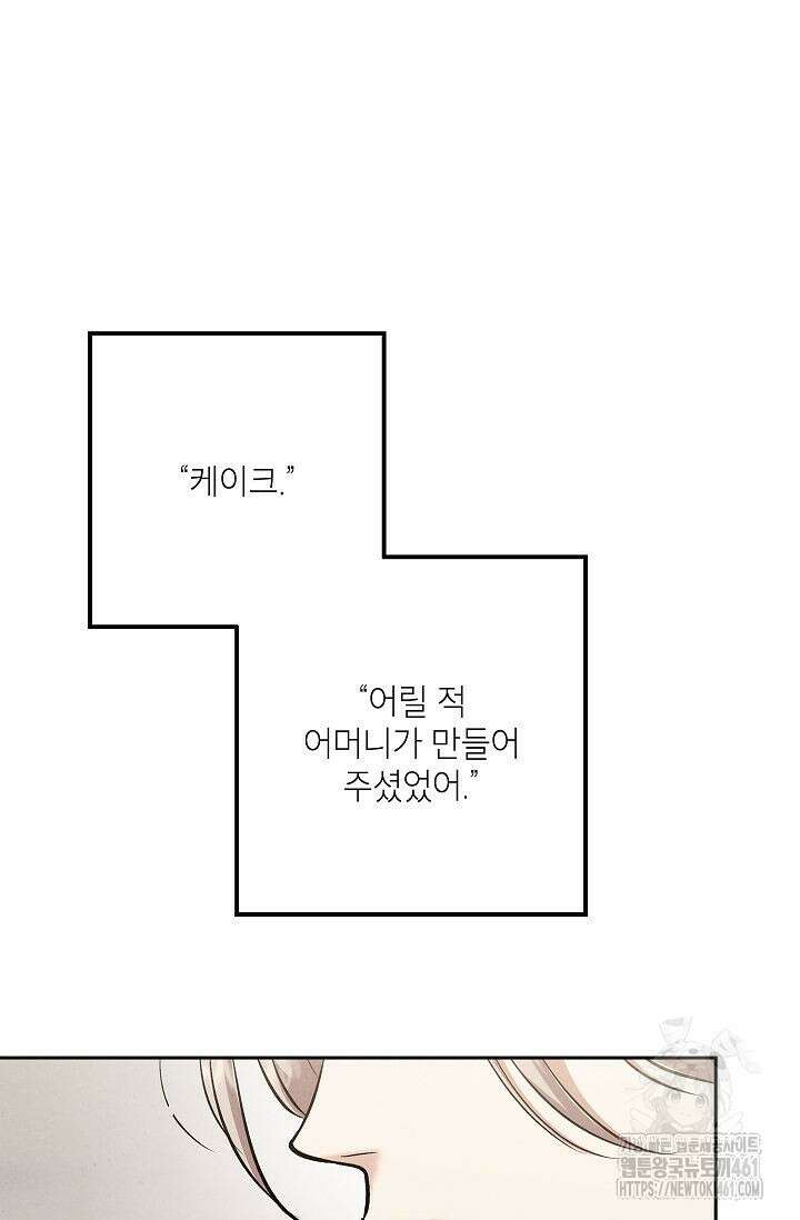 맛볼 수 없는 남자 87화 13
