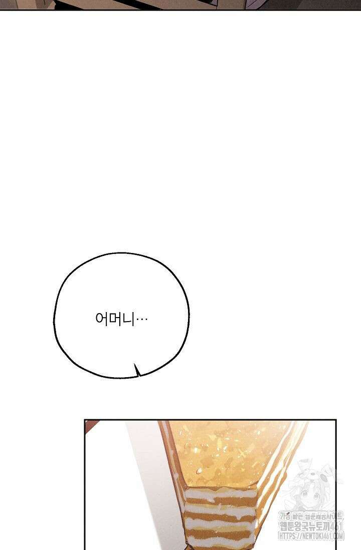 맛볼 수 없는 남자 87화 16