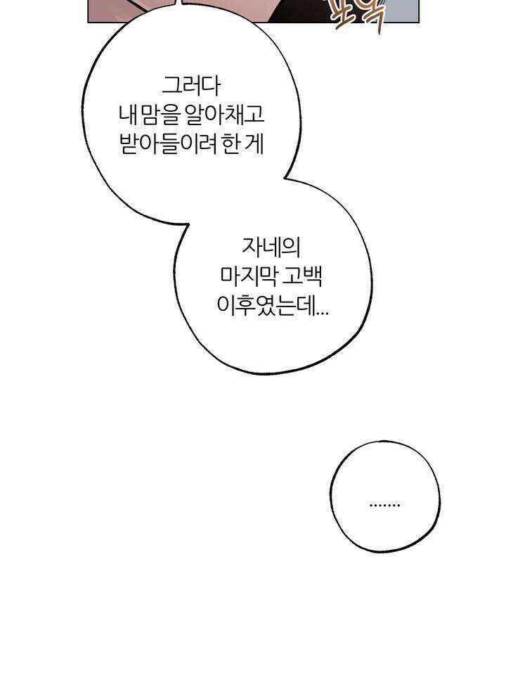 7번의 고백 10화 10