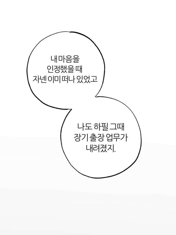7번의 고백 10화 11