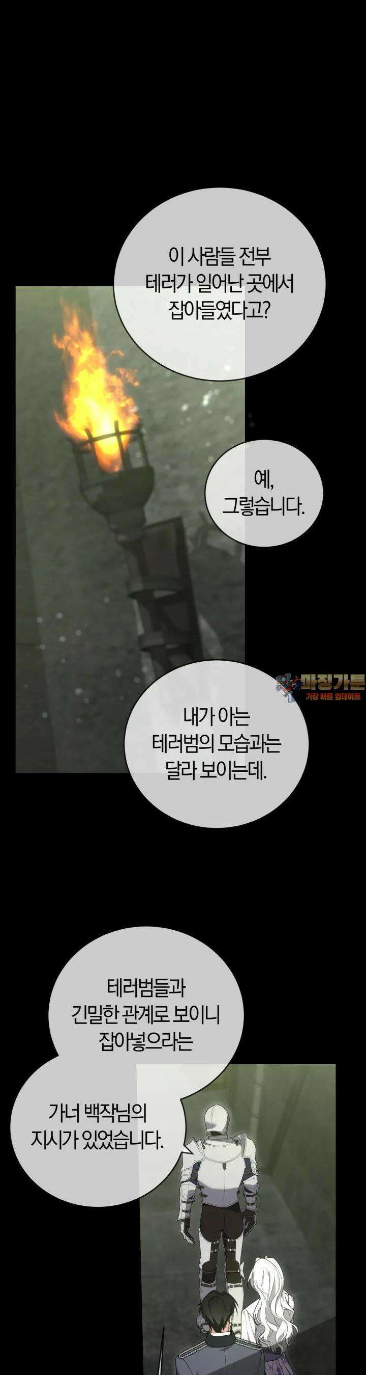 레이디는 싫습니다 38화 1