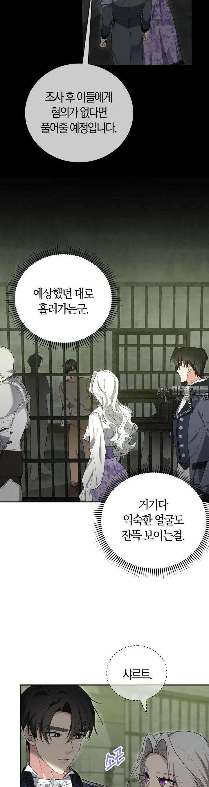레이디는 싫습니다 38화 2