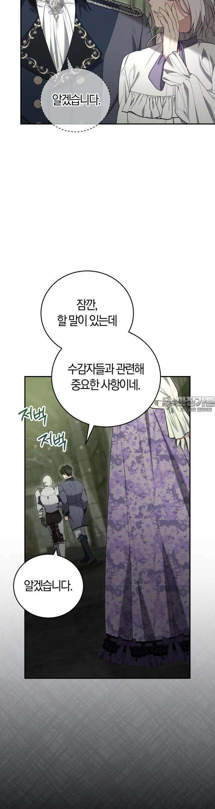 레이디는 싫습니다 38화 3