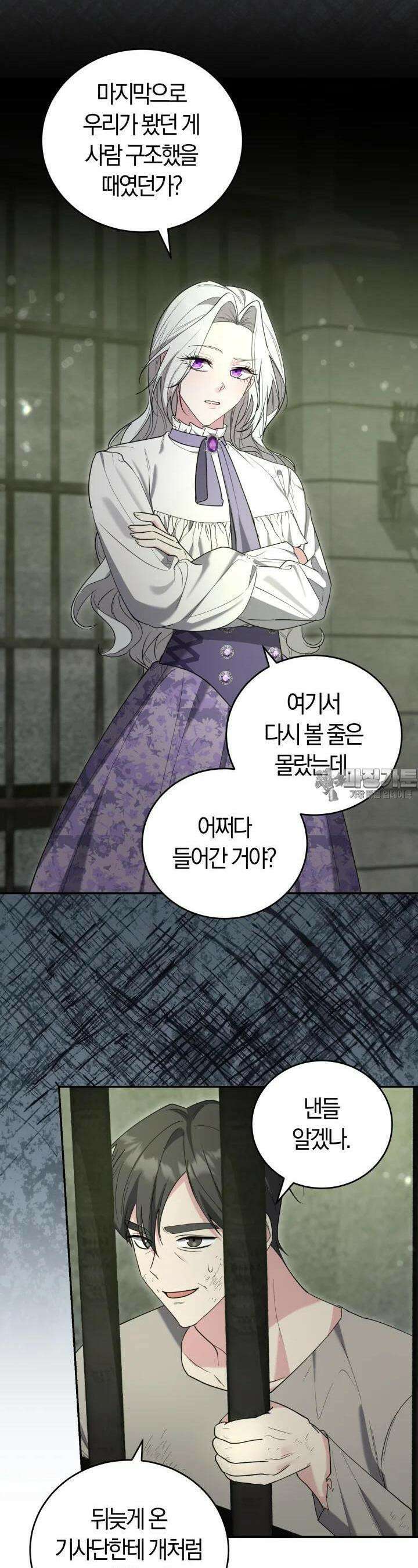 레이디는 싫습니다 38화 4
