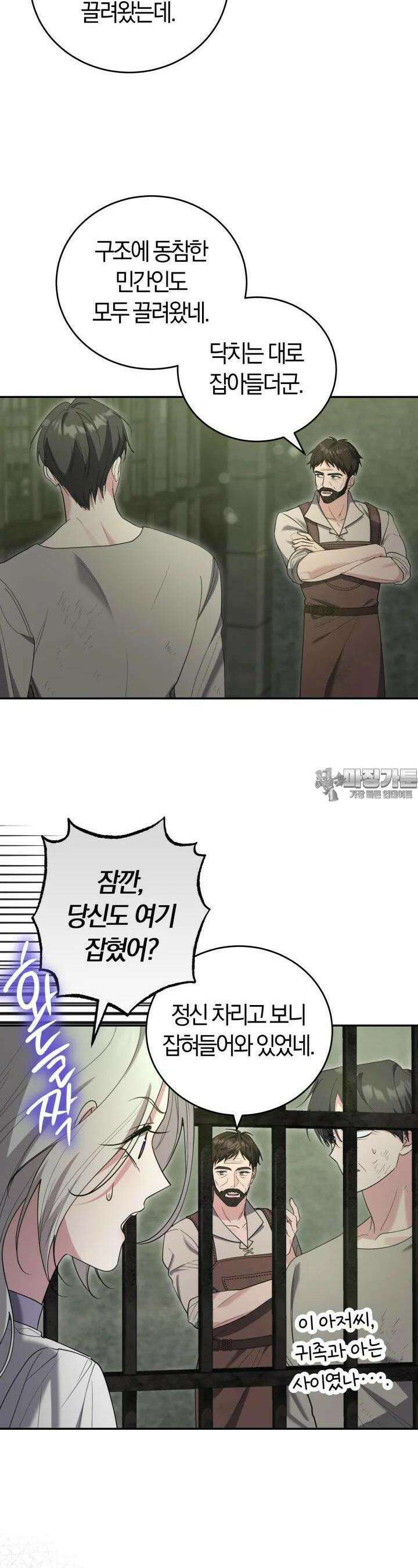 레이디는 싫습니다 38화 5