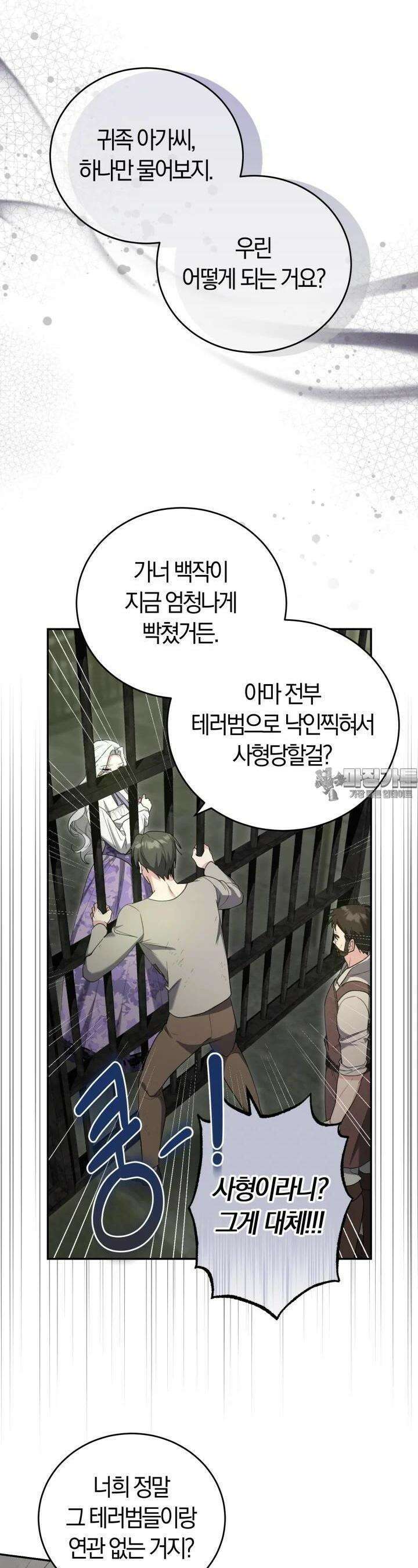 레이디는 싫습니다 38화 6