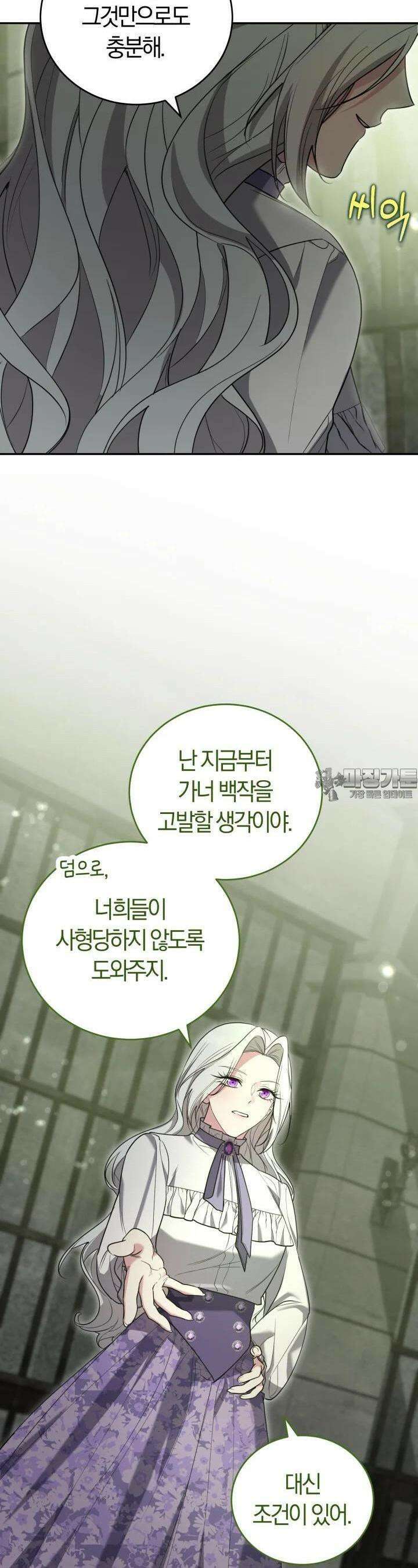 레이디는 싫습니다 38화 8