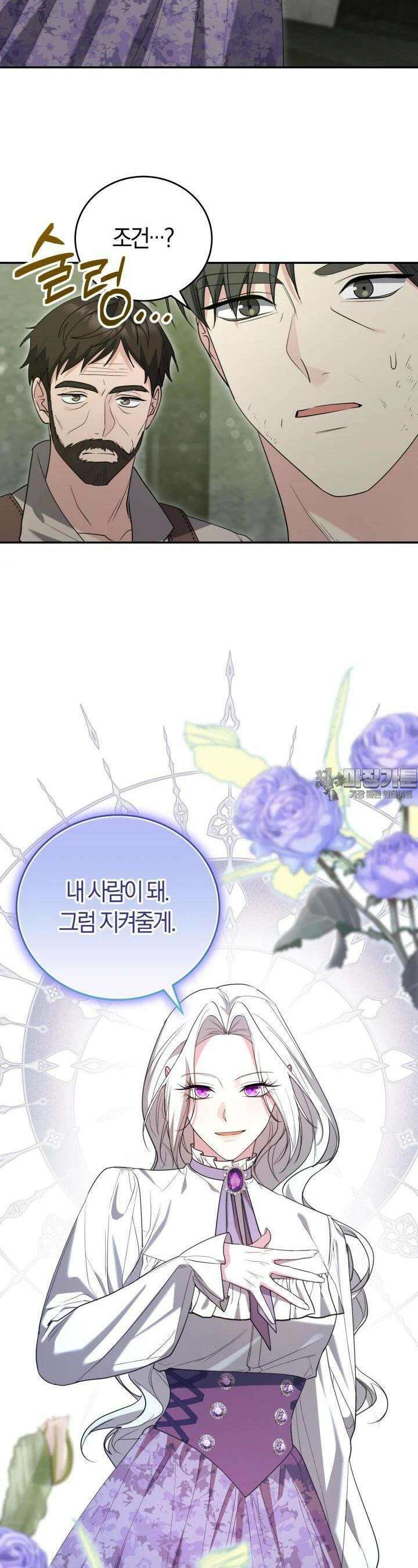 레이디는 싫습니다 38화 9