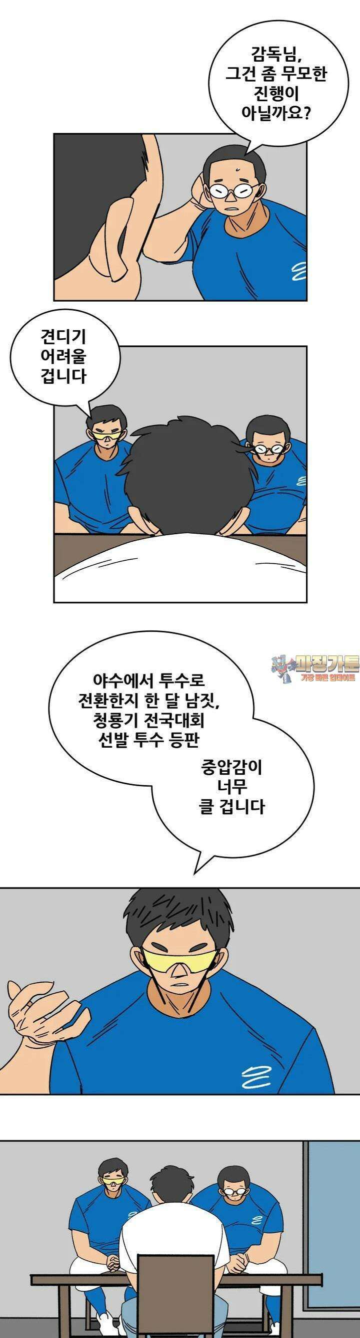 기프트 167화_의심의 시간(1) : 성장과 자극 1