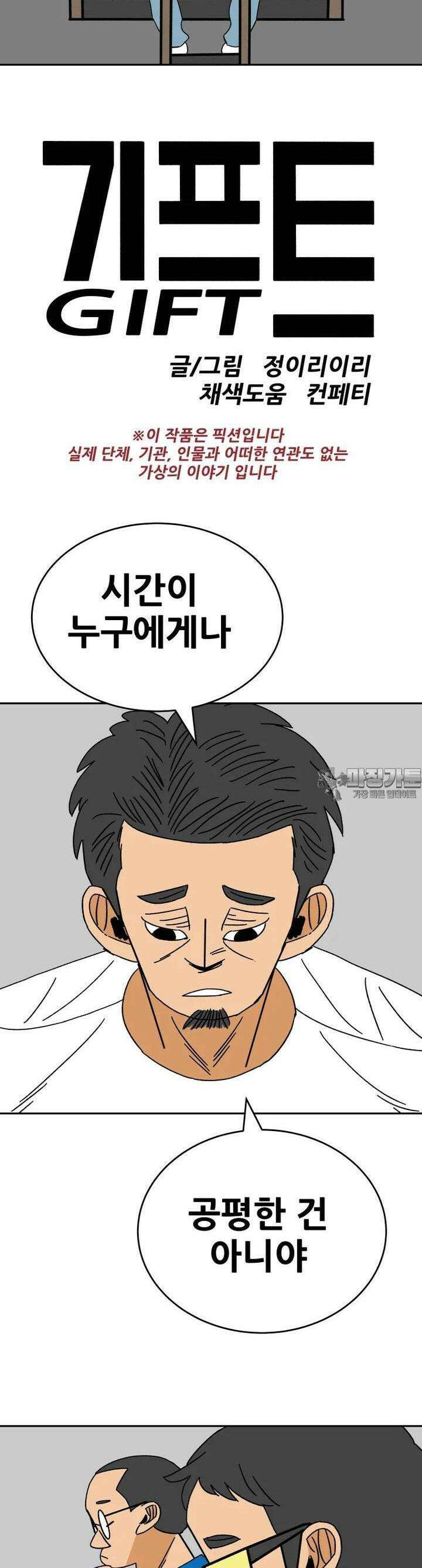 기프트 167화_의심의 시간(1) : 성장과 자극 2