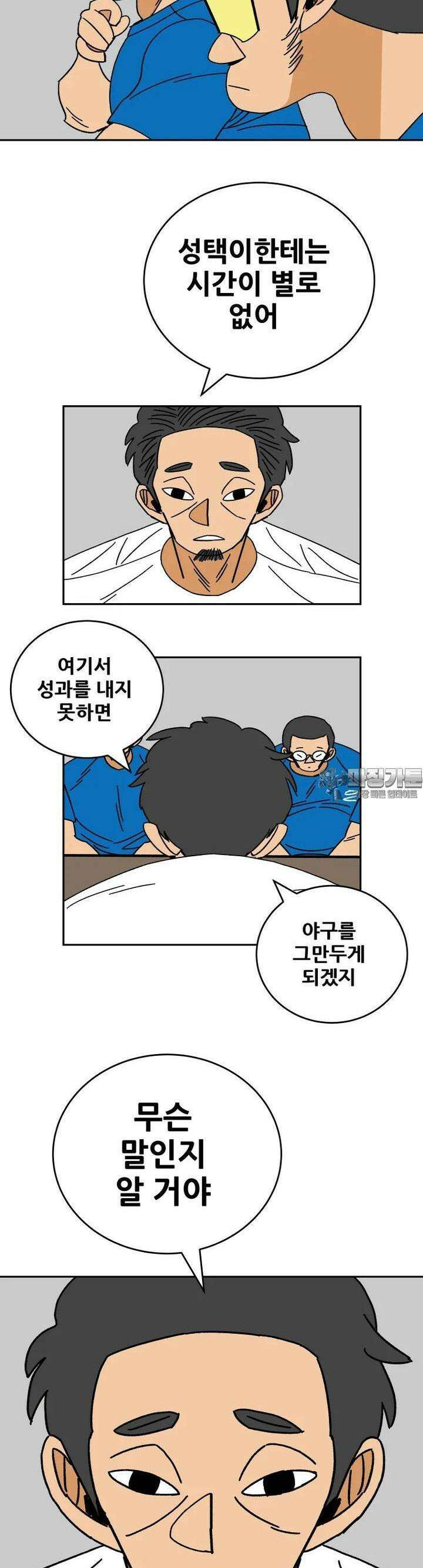 기프트 167화_의심의 시간(1) : 성장과 자극 3