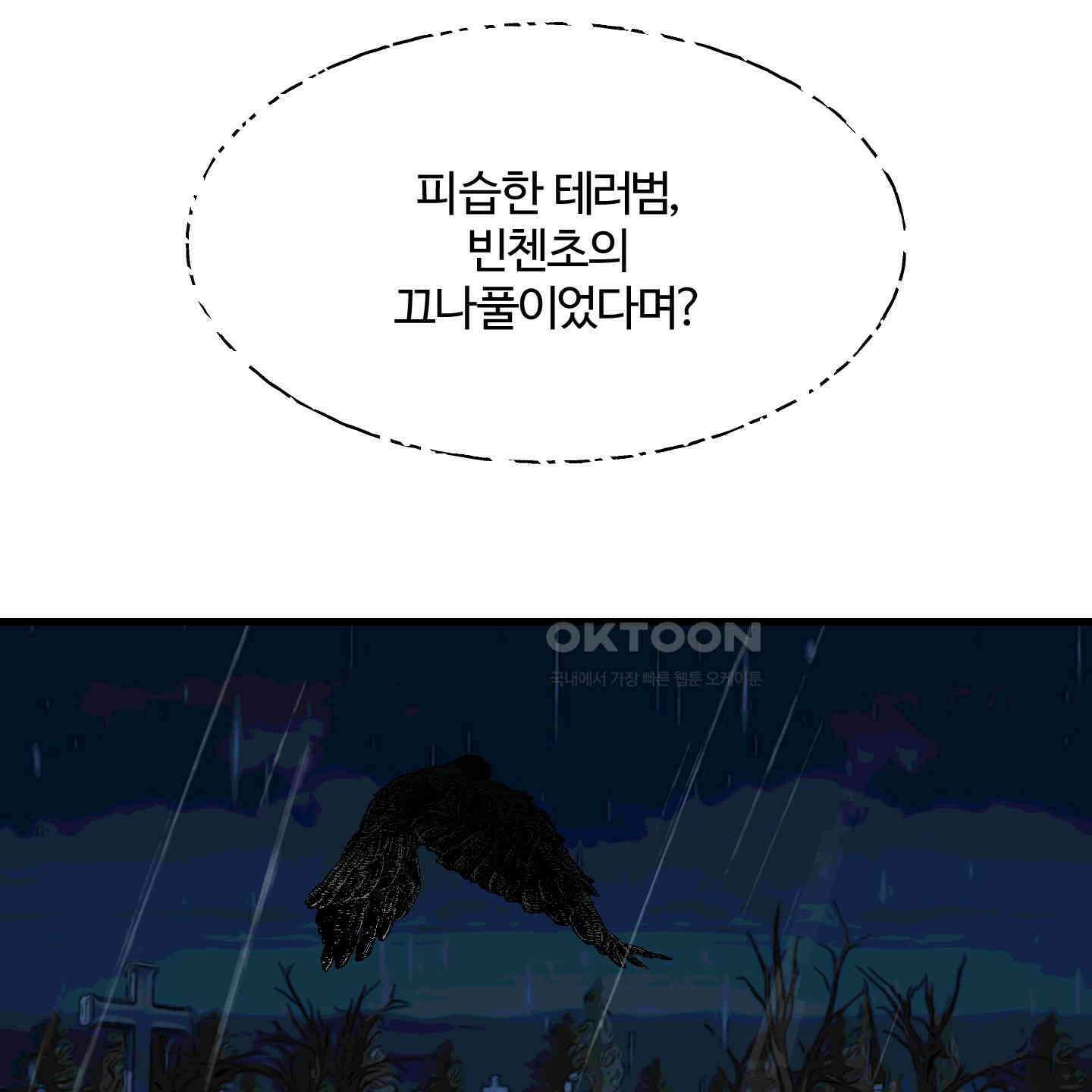 멜트 블레스 유 38화 3