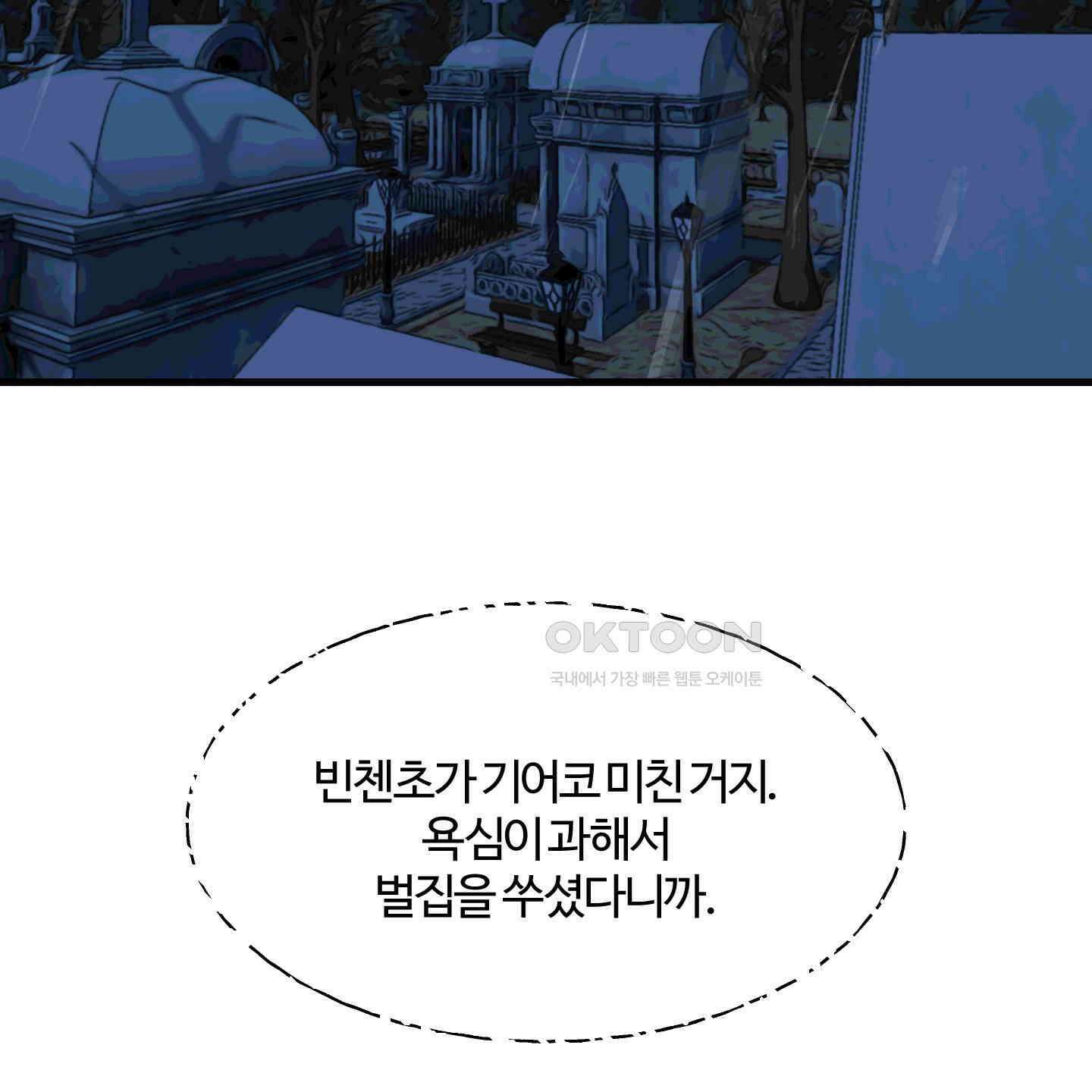 멜트 블레스 유 38화 4