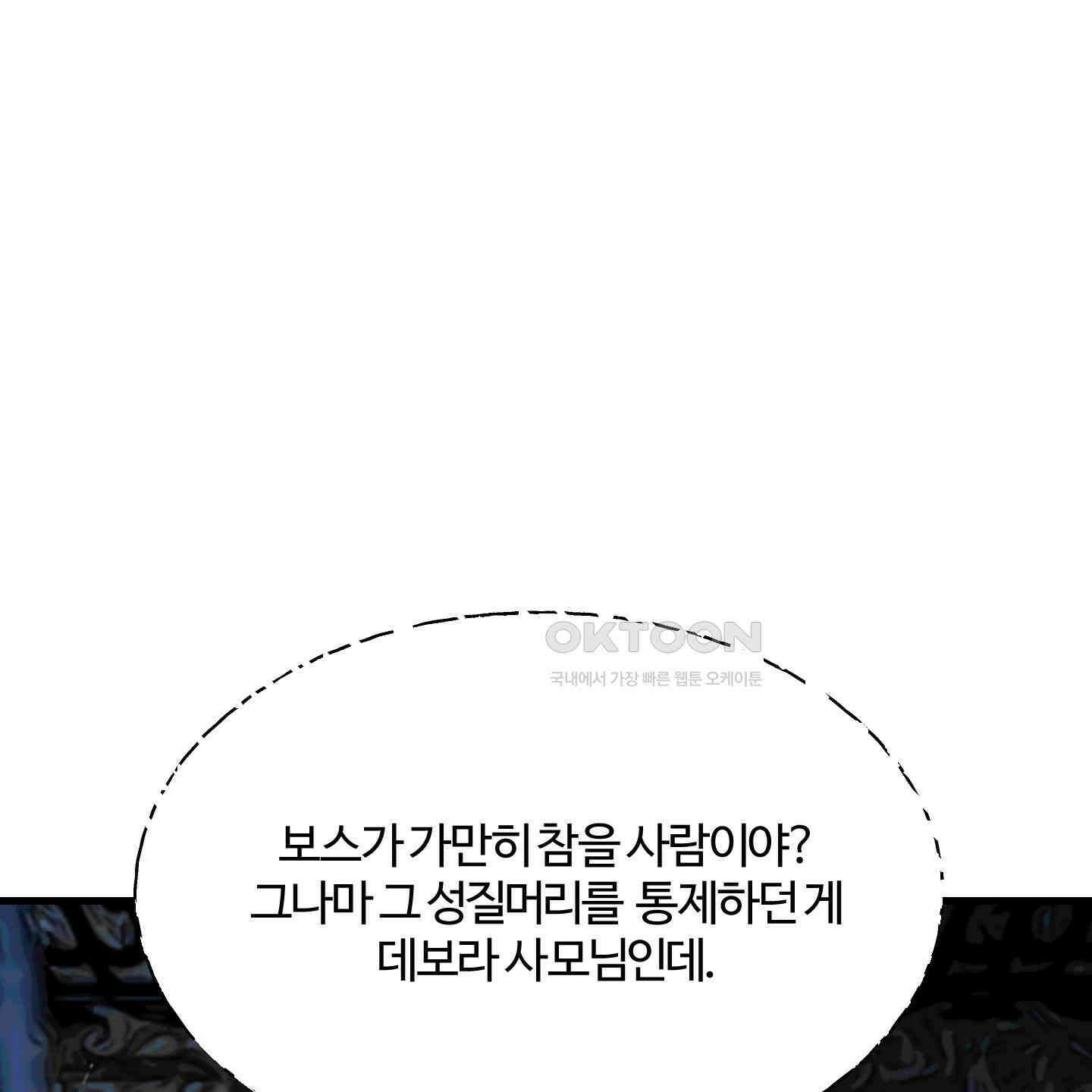 멜트 블레스 유 38화 5