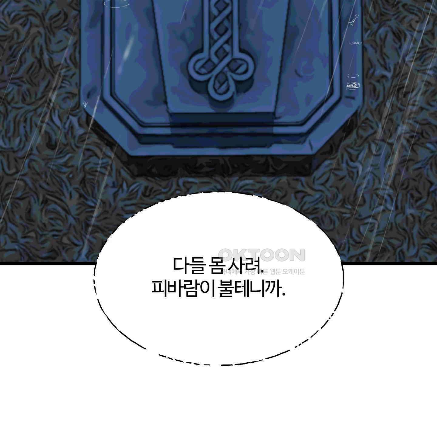 멜트 블레스 유 38화 7