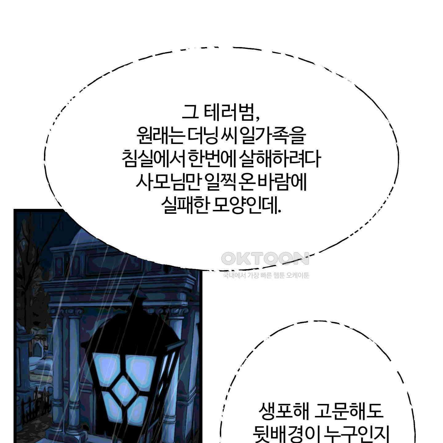 멜트 블레스 유 38화 8