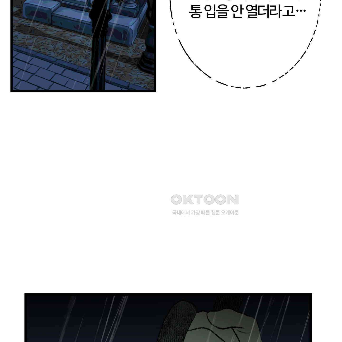 멜트 블레스 유 38화 9