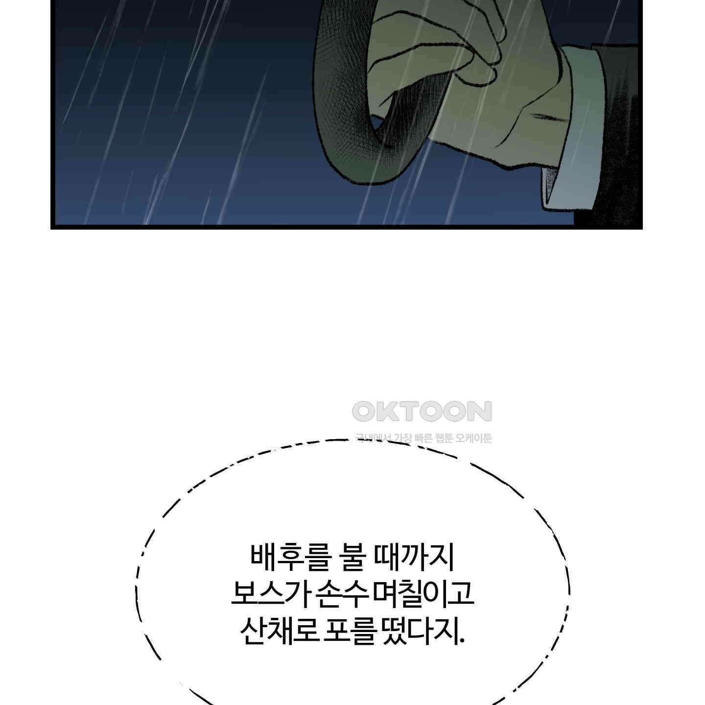 멜트 블레스 유 38화 10