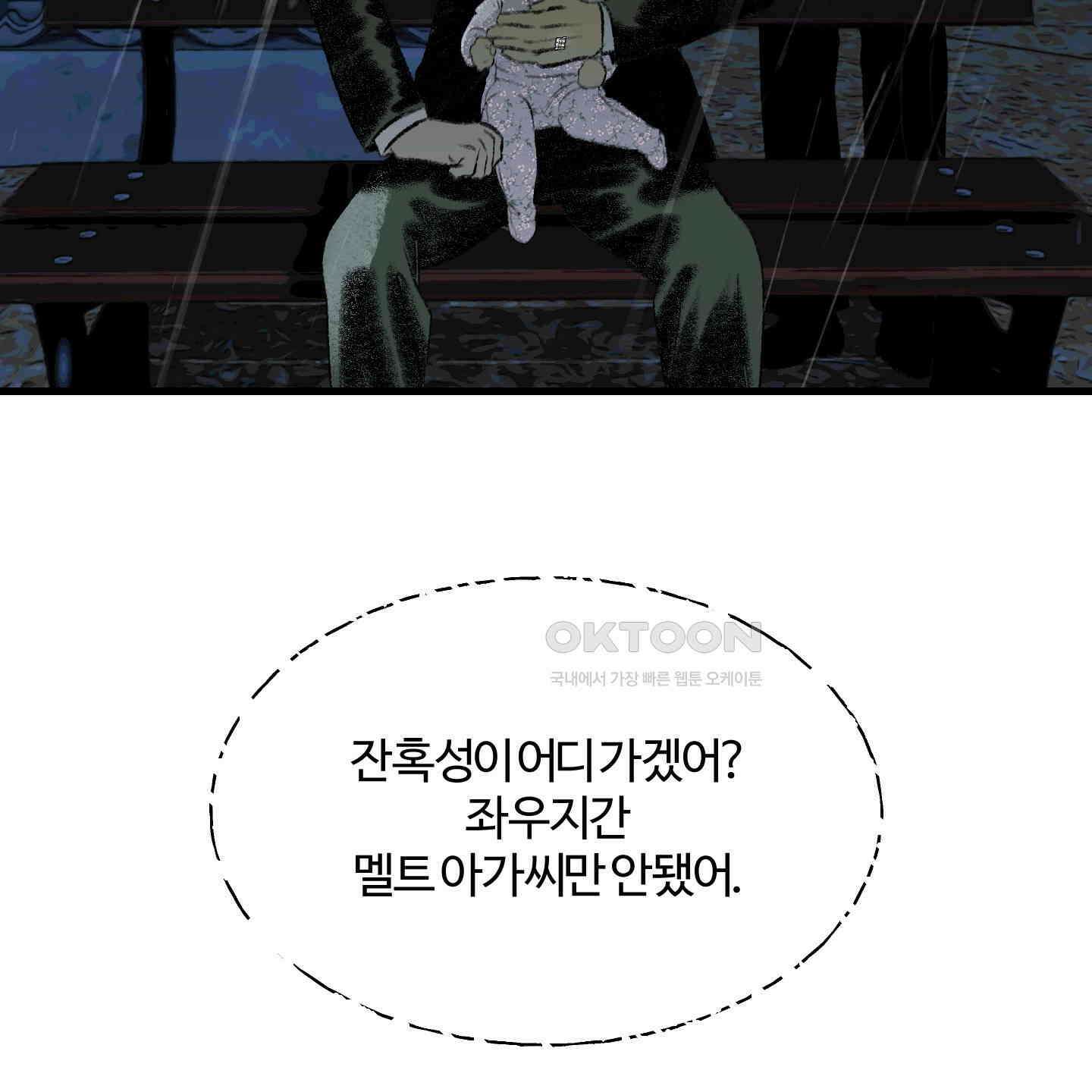 멜트 블레스 유 38화 12