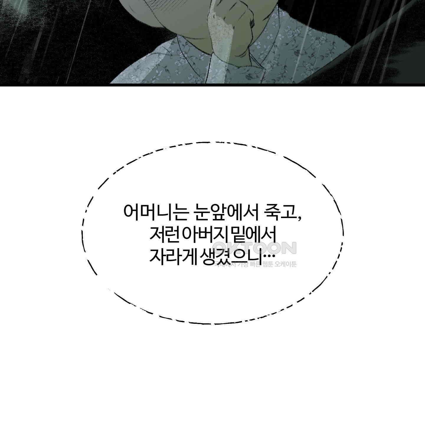 멜트 블레스 유 38화 14