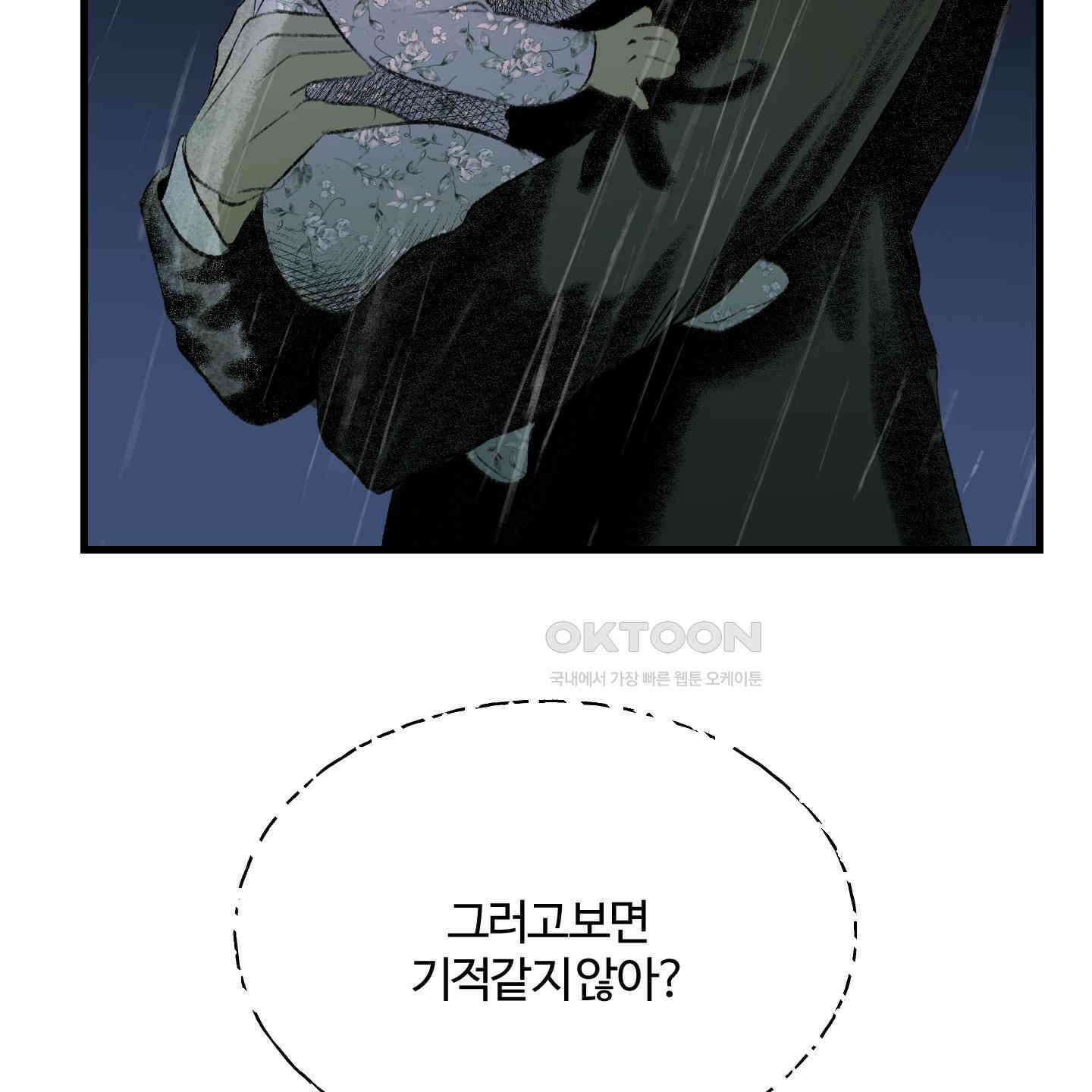 멜트 블레스 유 38화 16