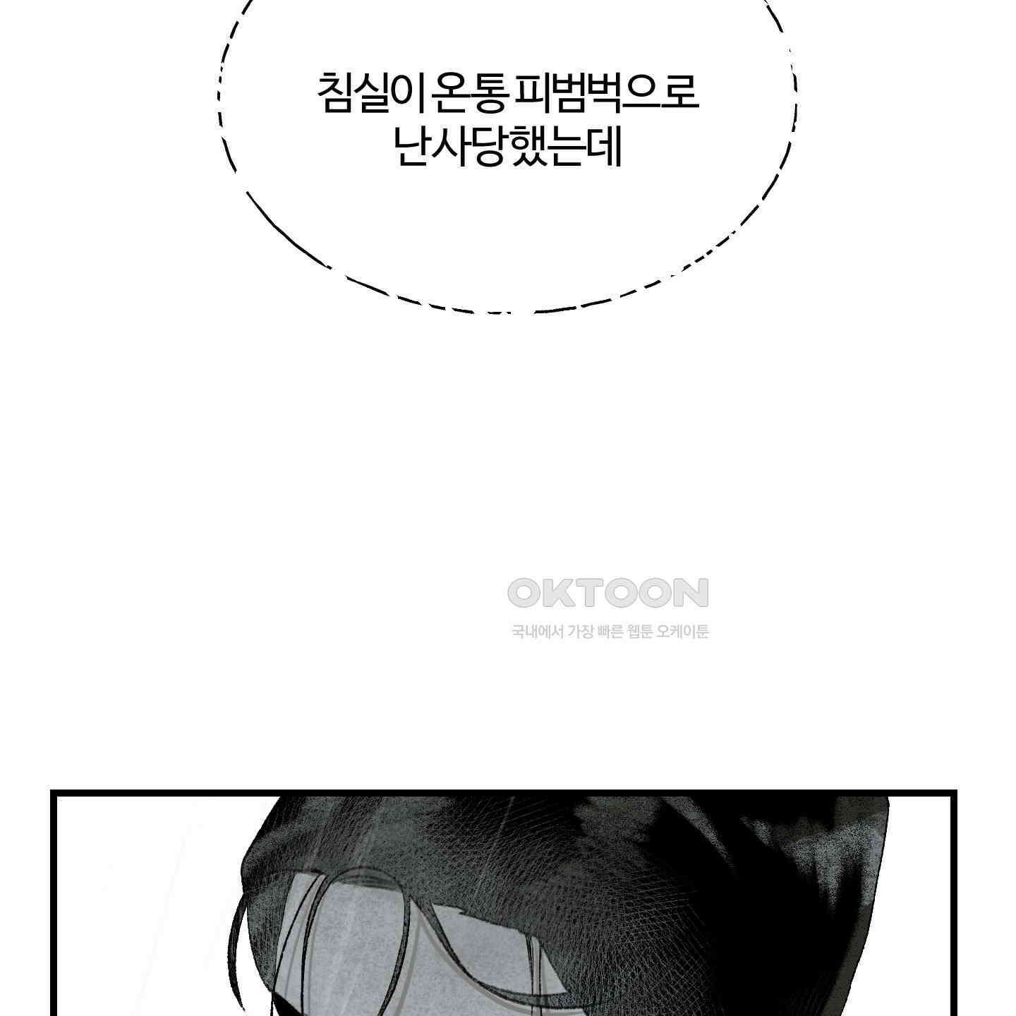 멜트 블레스 유 38화 19