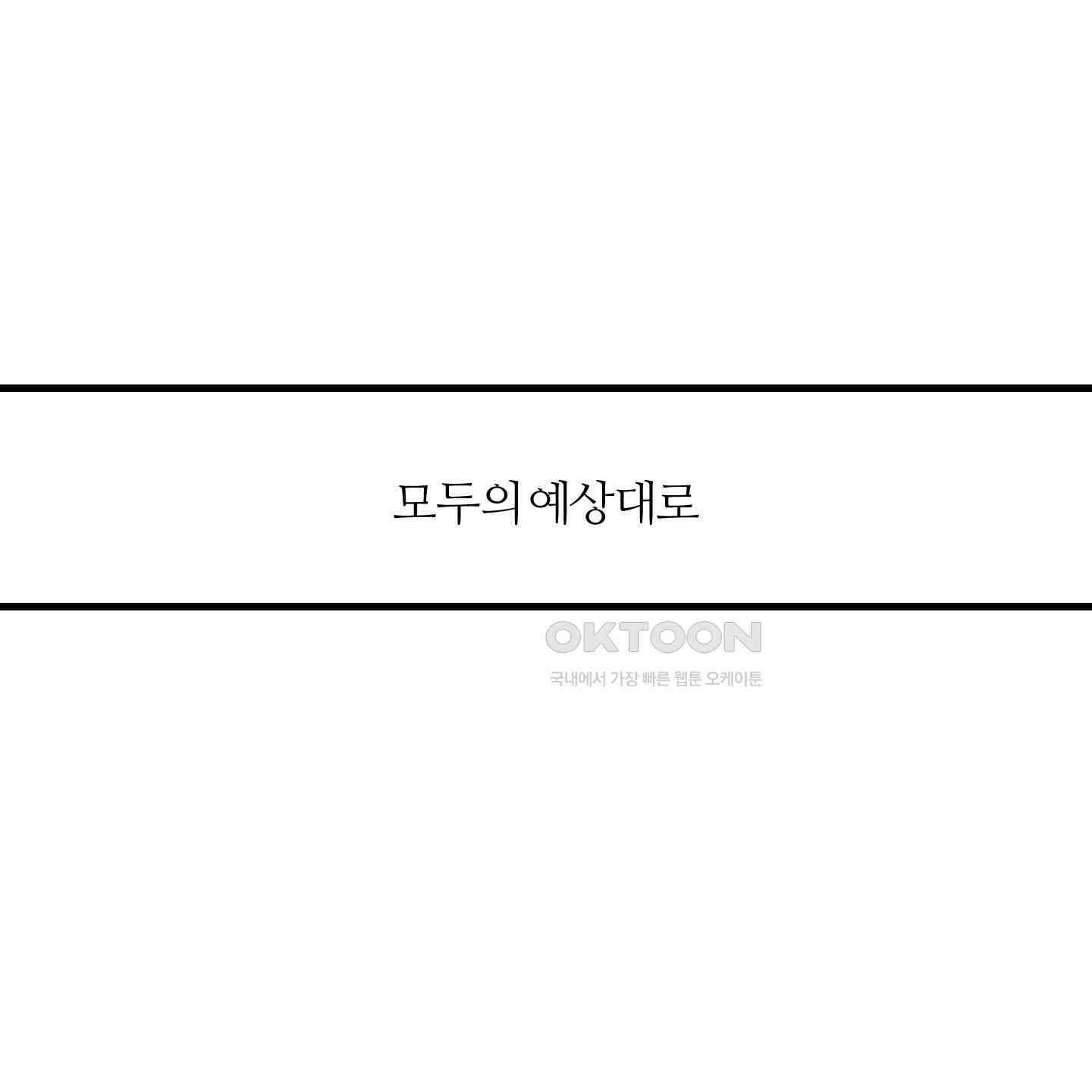 멜트 블레스 유 38화 23
