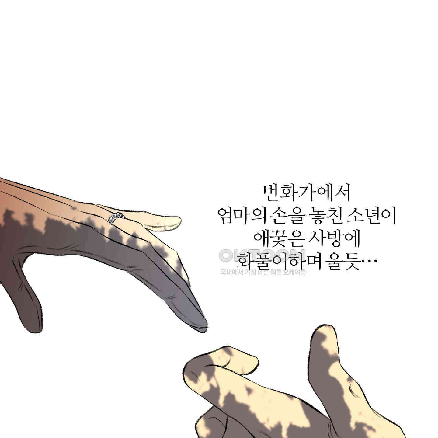 멜트 블레스 유 38화 38