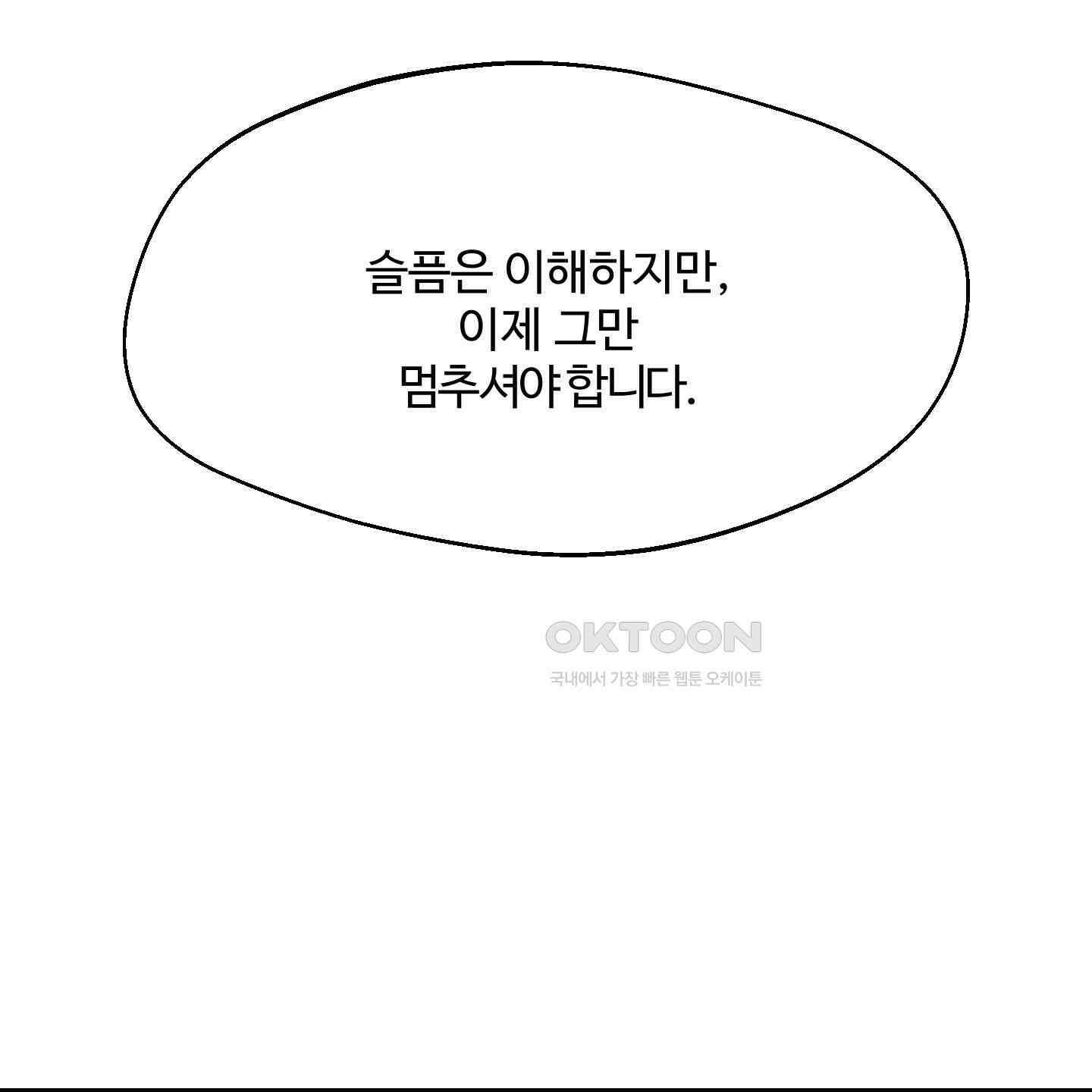 멜트 블레스 유 38화 42