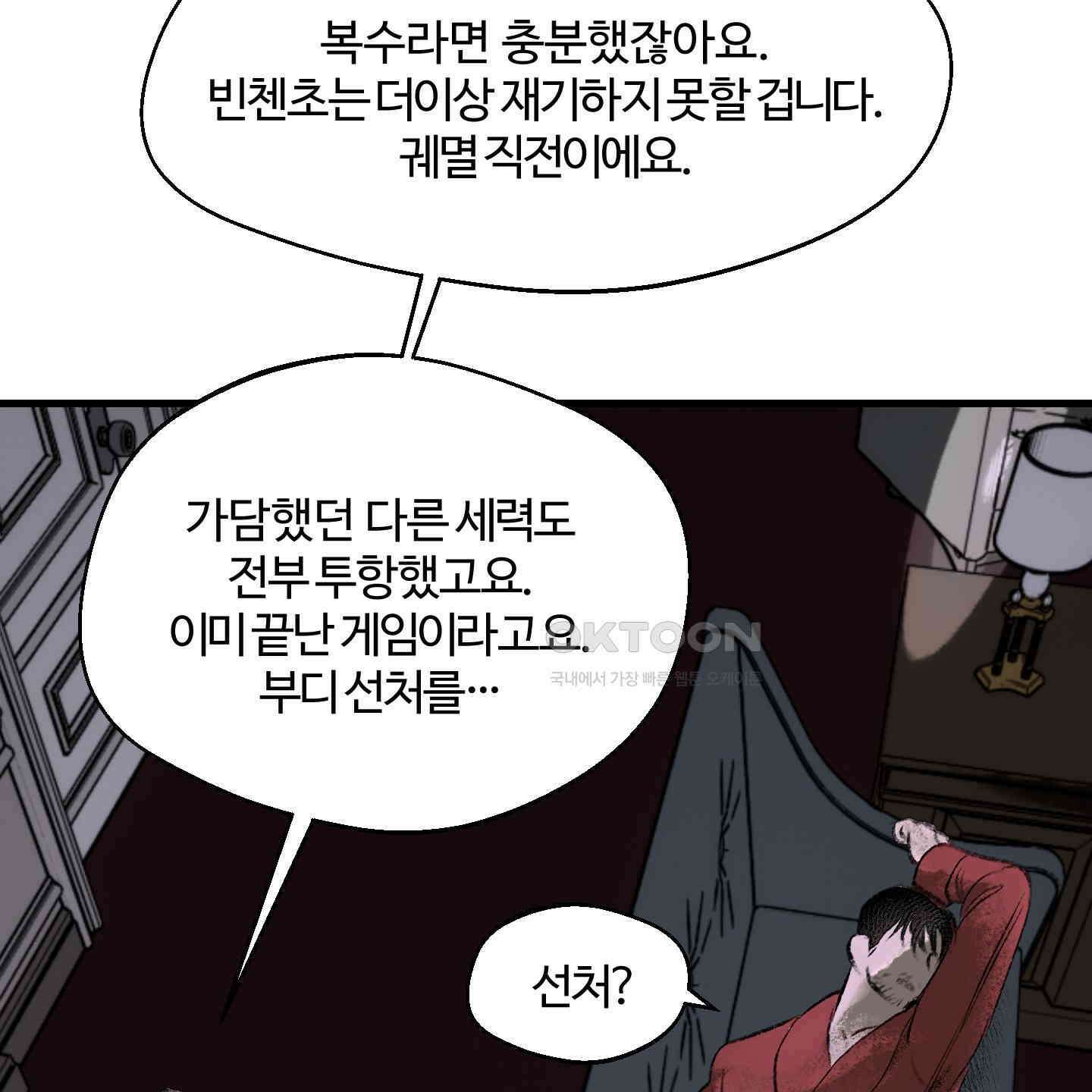 멜트 블레스 유 38화 46